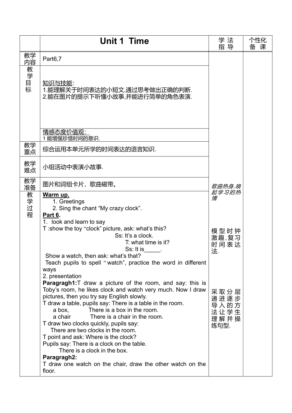外研版四年级英语下册-Unit1 Time(4)张玲.doc_第1页