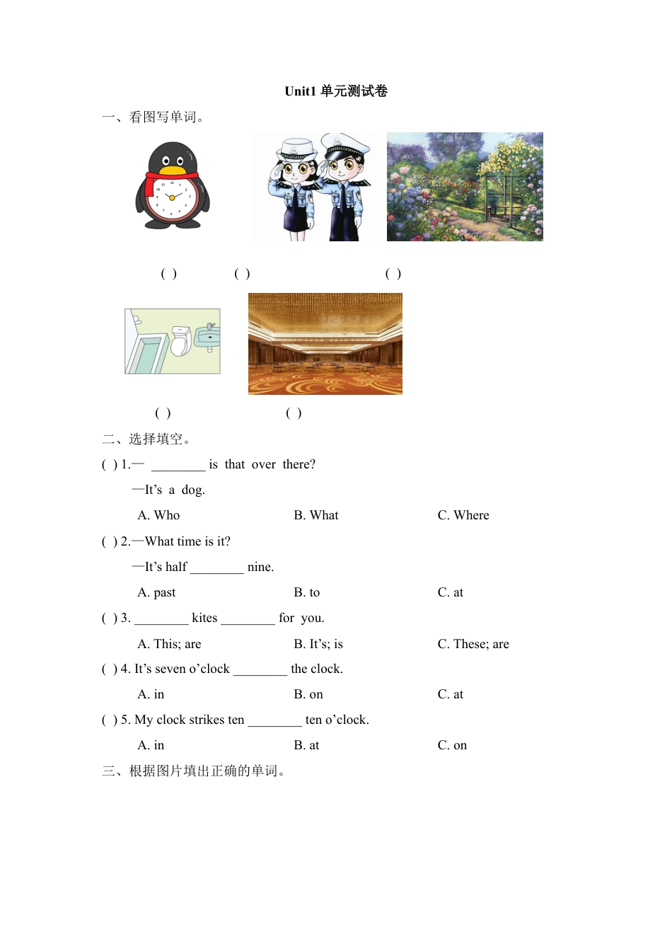 外研版四年级英语下册-Unit1 单元测试卷.doc_第1页