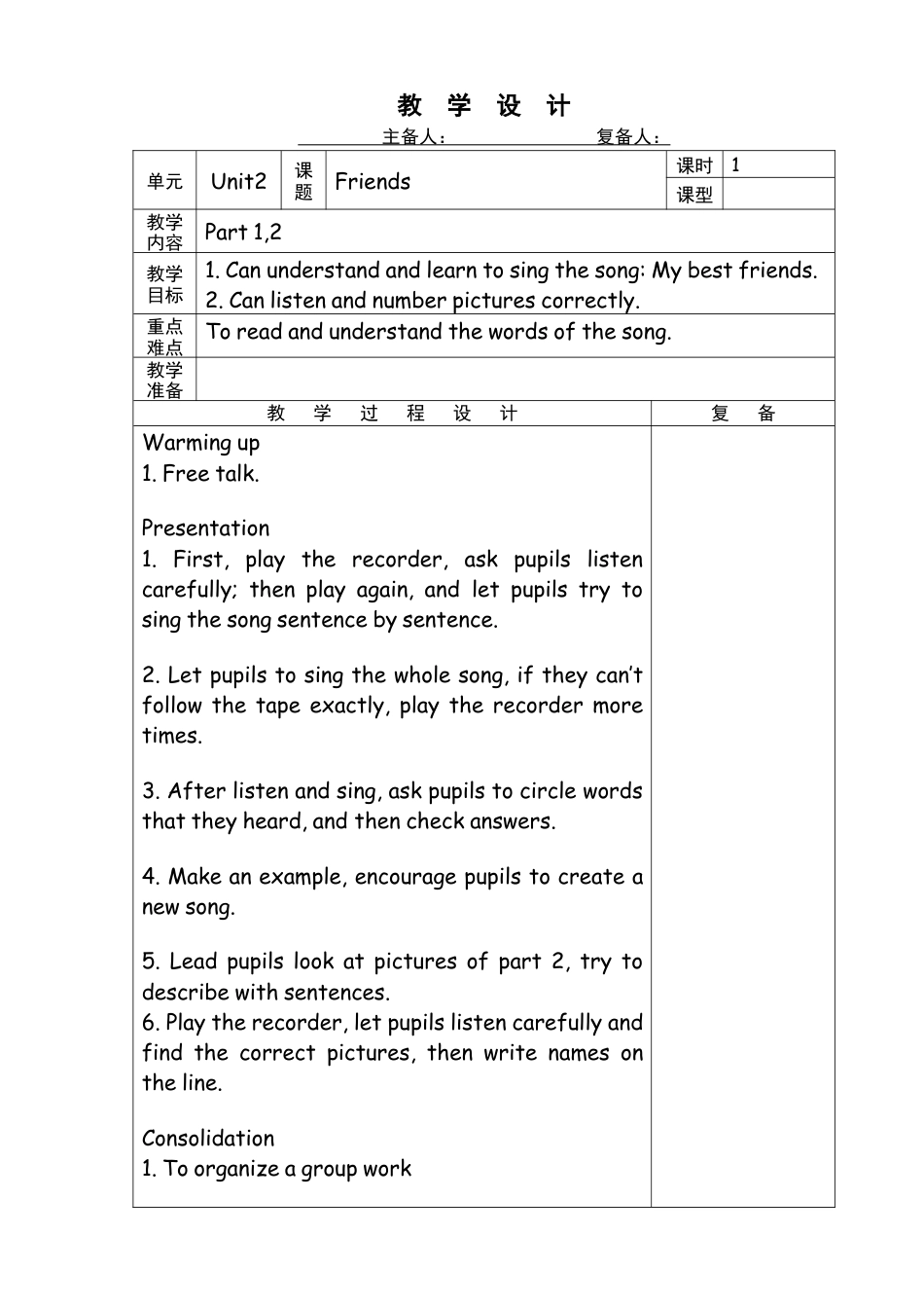 外研版四年级英语下册-unit2 Friends.doc_第1页