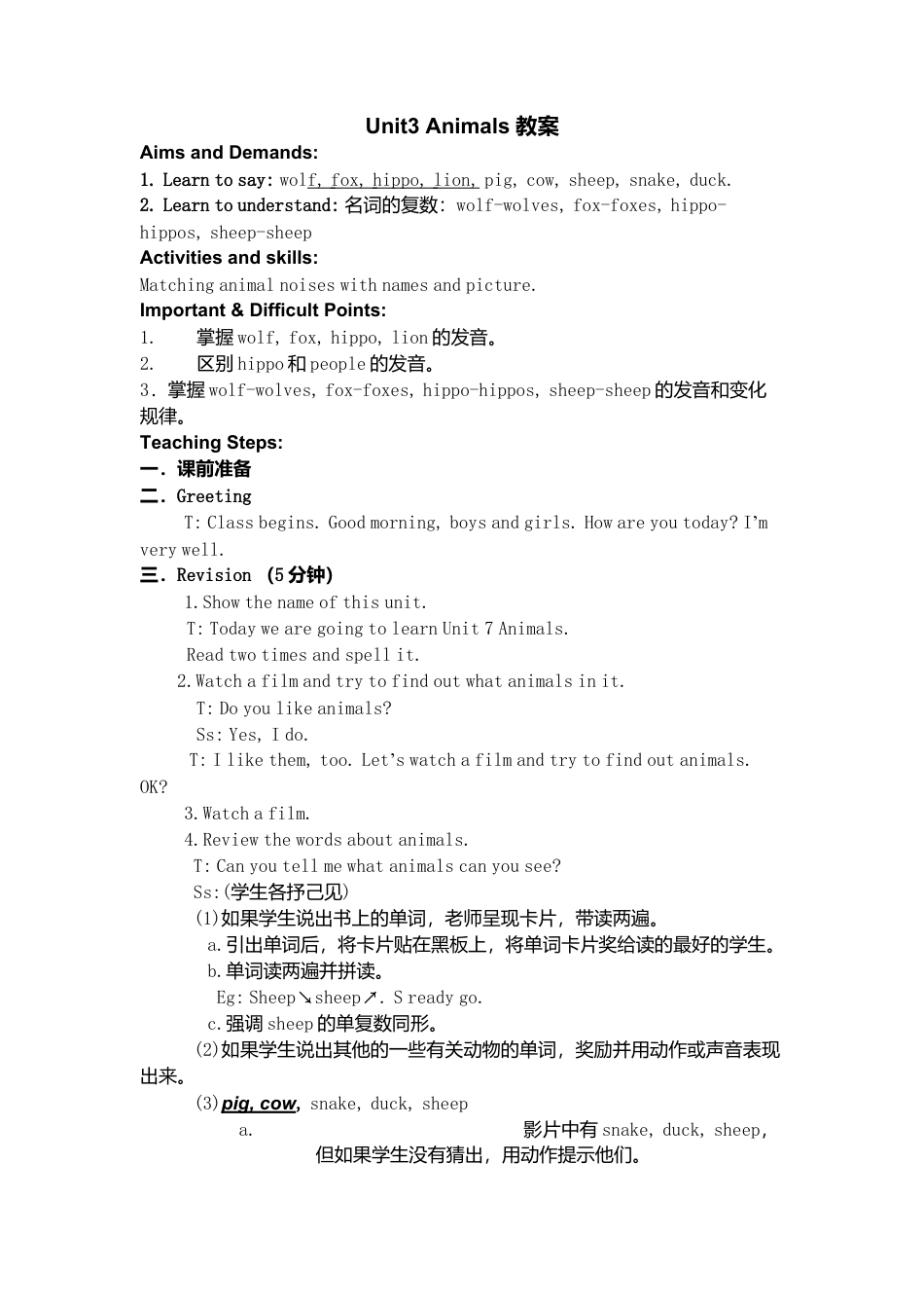 外研版四年级英语下册-Unit3 Animals 教案.doc_第1页