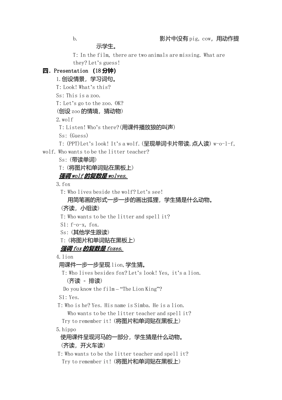 外研版四年级英语下册-Unit3 Animals 教案.doc_第2页