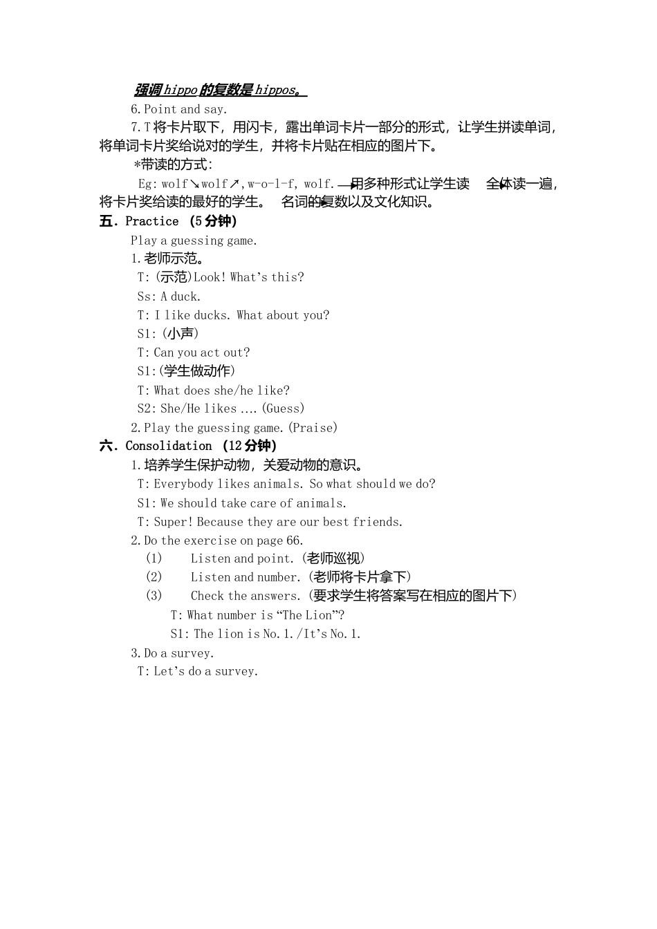 外研版四年级英语下册-Unit3 Animals 教案.doc_第3页