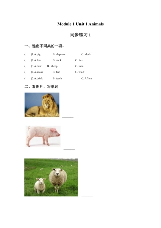 外研版四年级英语下册-Unit3 Animals 同步练习1.doc
