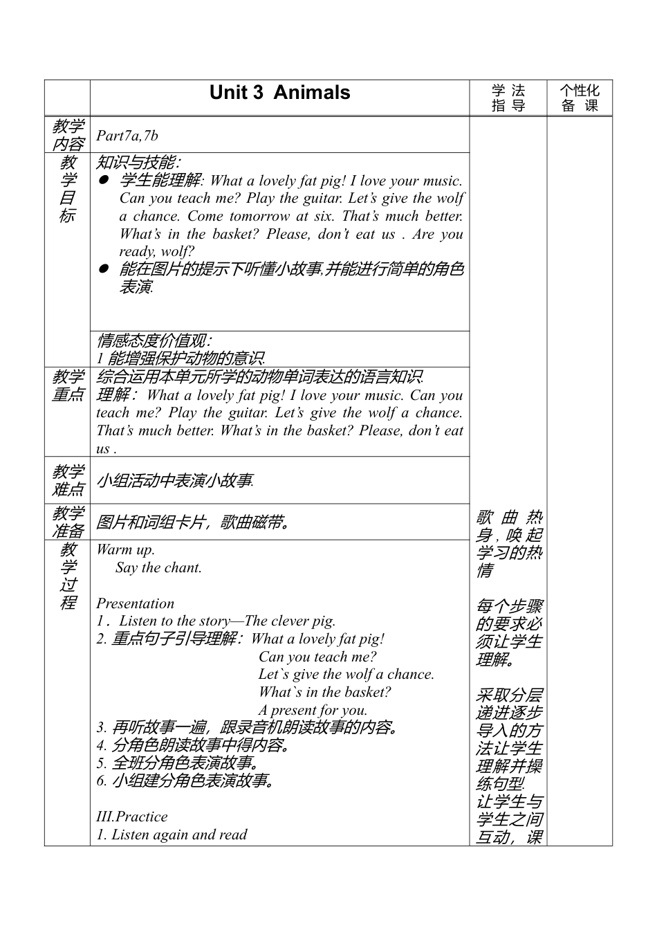外研版四年级英语下册-Unit3 Animals(4)胡代玲.doc_第1页