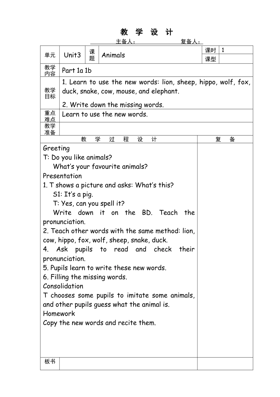 外研版四年级英语下册-unit3 Animals.doc_第1页