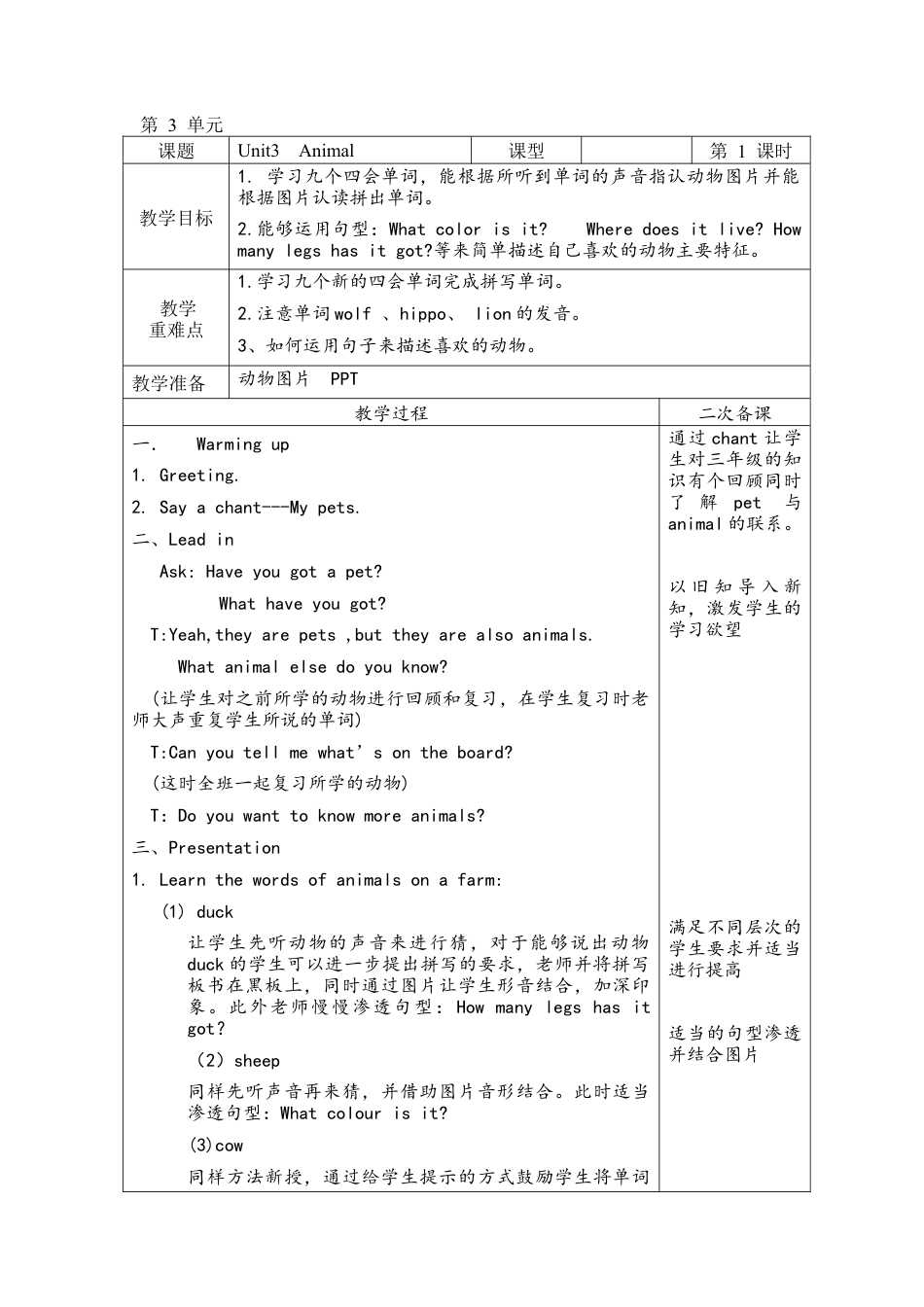 外研版四年级英语下册-unit3(1   2)教案.doc_第1页