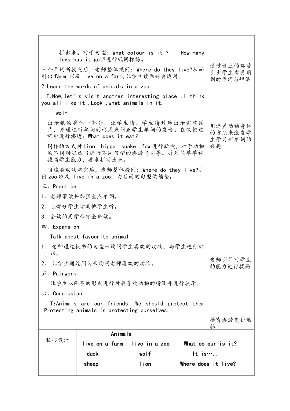 外研版四年级英语下册-unit3(1   2)教案.doc_第2页