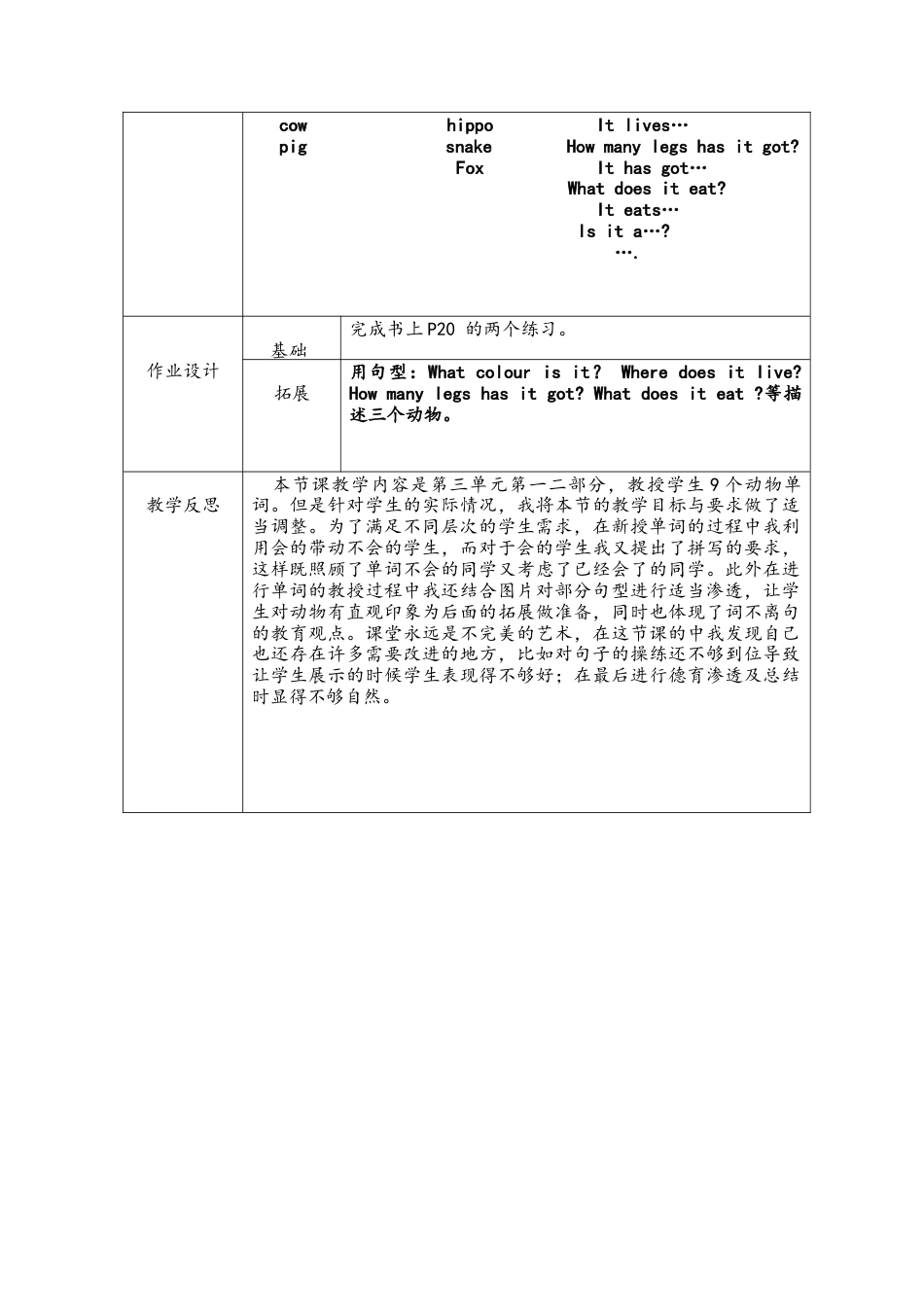 外研版四年级英语下册-unit3(1   2)教案.doc_第3页