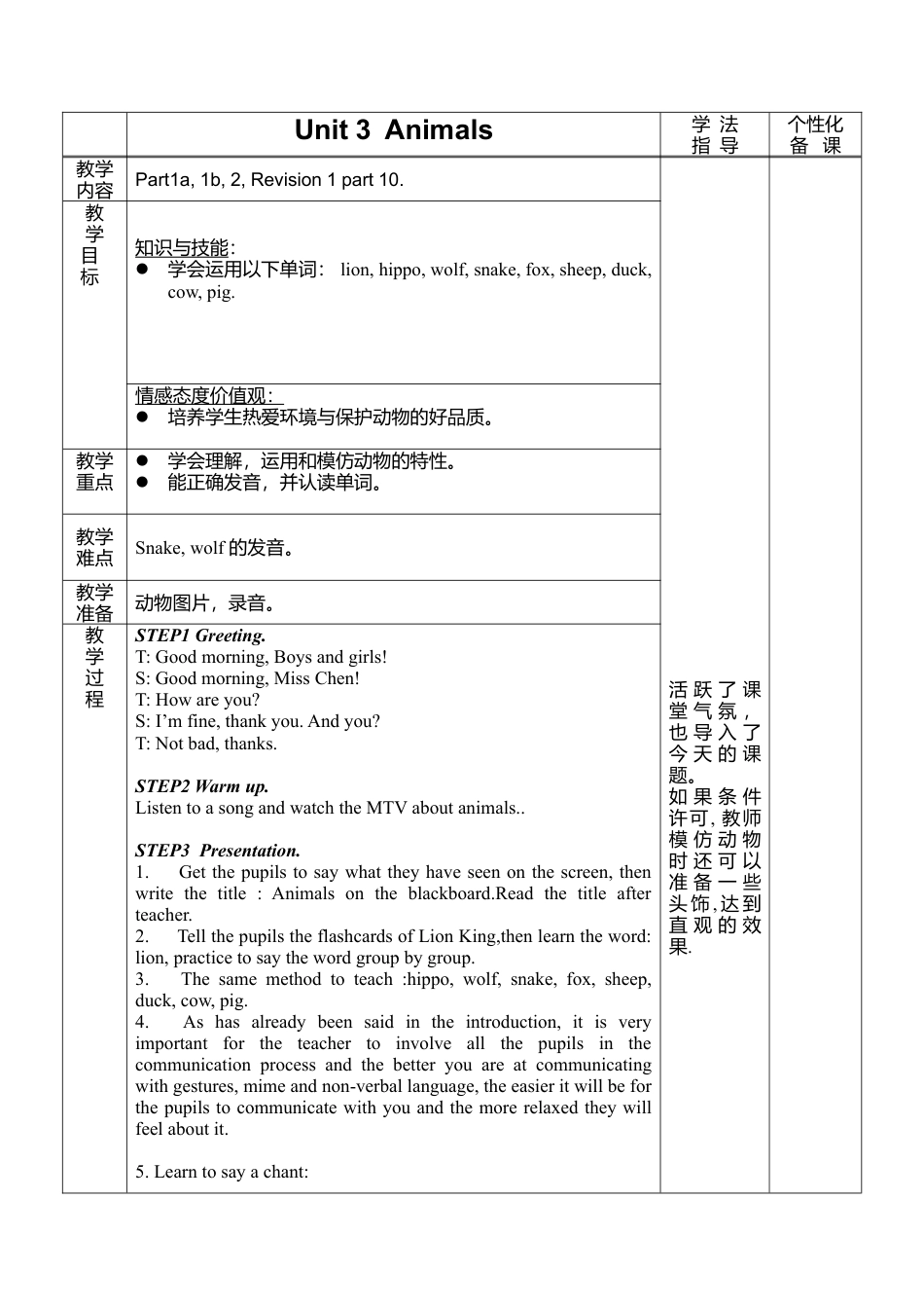 外研版四年级英语下册-Unit3+Animals(1)陈丹.doc_第1页