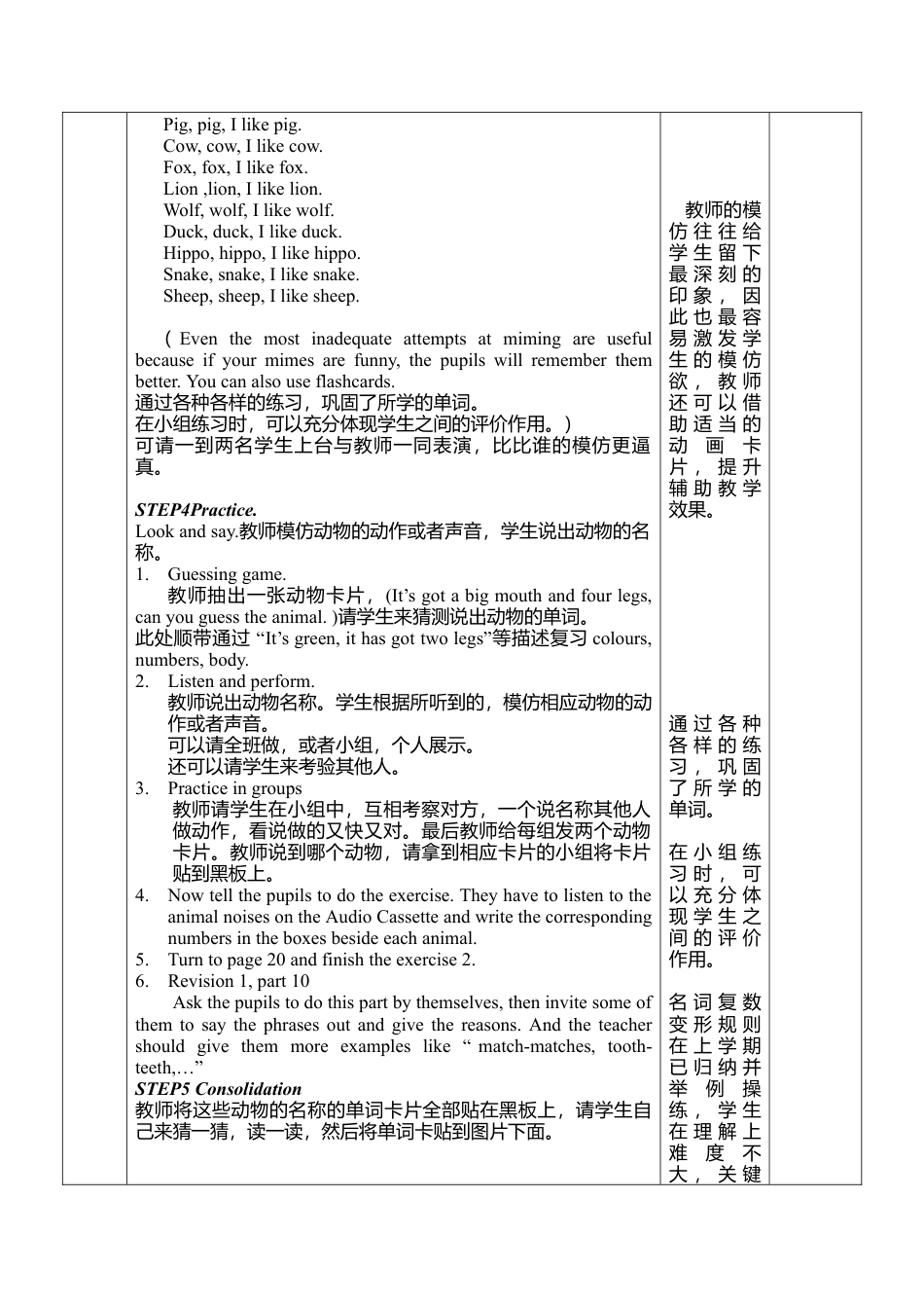 外研版四年级英语下册-Unit3+Animals(1)陈丹.doc_第2页