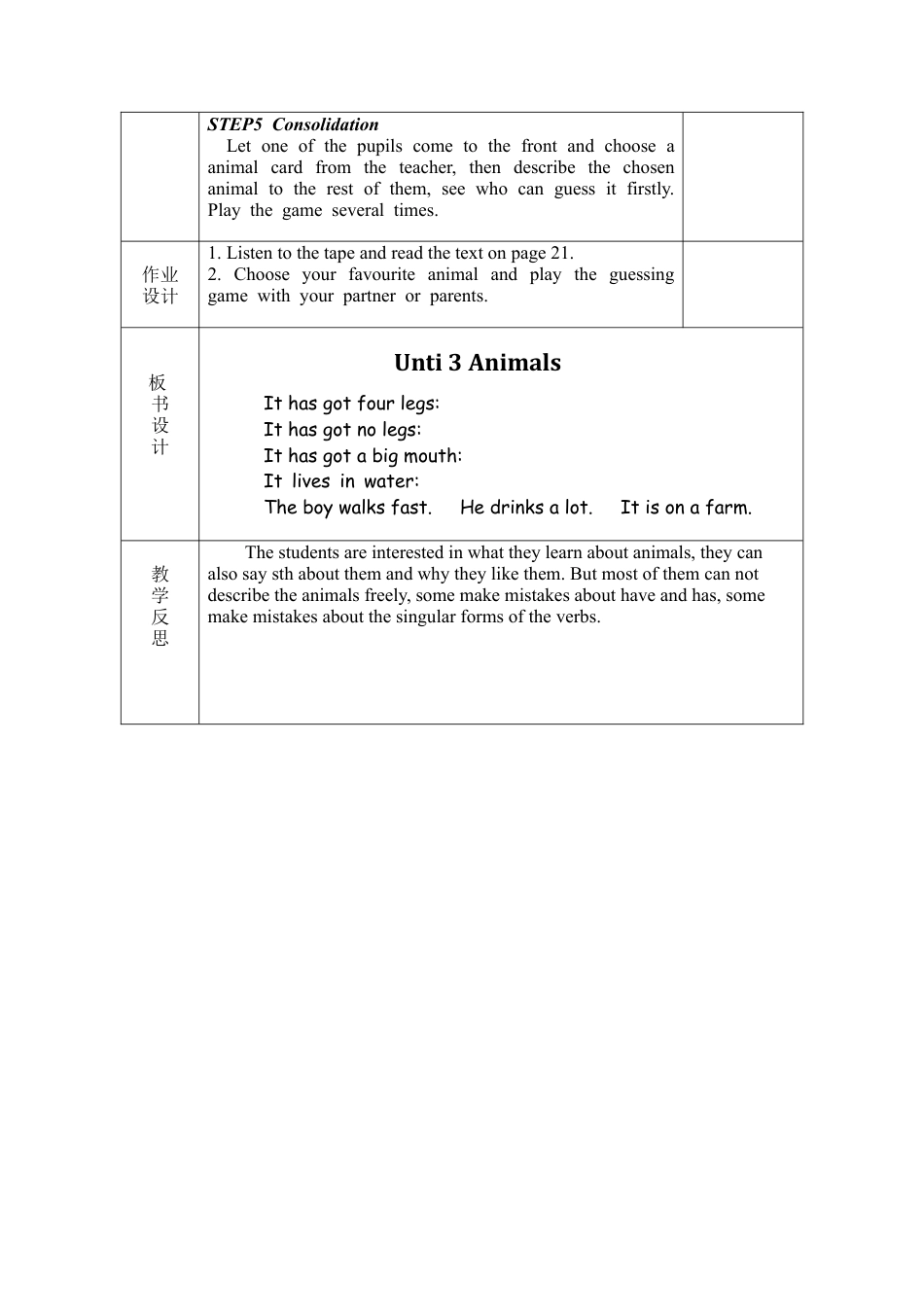 外研版四年级英语下册-Unit3+Animals(2）.doc_第3页