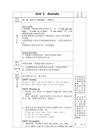 外研版四年级英语下册-Unit3+Animals(2）.doc