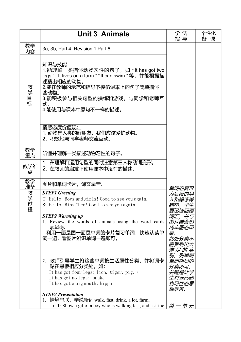 外研版四年级英语下册-Unit3+Animals(2)陈丹.doc_第1页