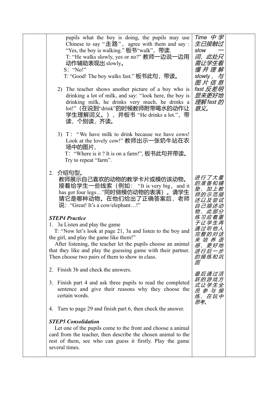 外研版四年级英语下册-Unit3+Animals(2)陈丹.doc_第2页