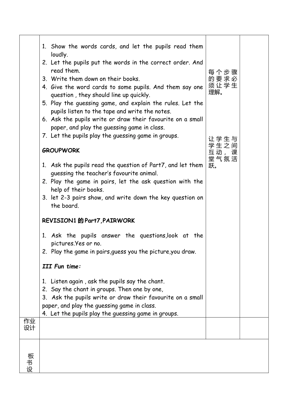外研版四年级英语下册-Unit3+Animals(3)胡代玲.doc_第2页