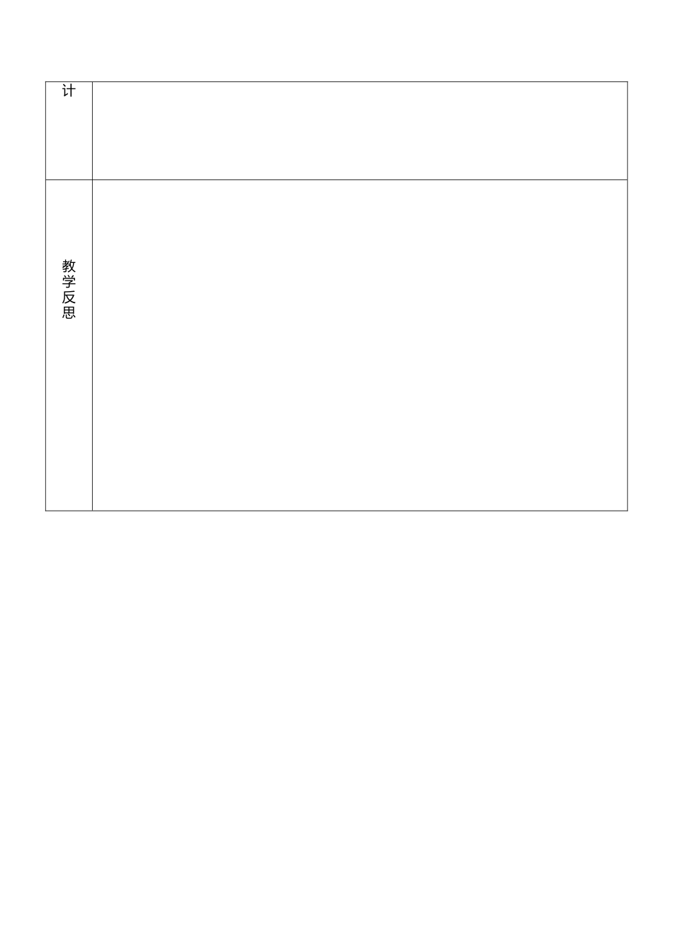 外研版四年级英语下册-Unit3+Animals(3)胡代玲.doc_第3页