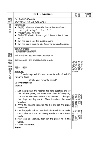 外研版四年级英语下册-Unit3+Animals(3)胡代玲.doc
