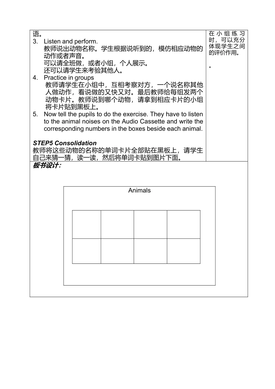 外研版四年级英语下册-Unit3Animals 第1课时.doc_第2页