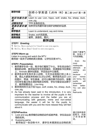 外研版四年级英语下册-Unit3Animals 第1课时.doc