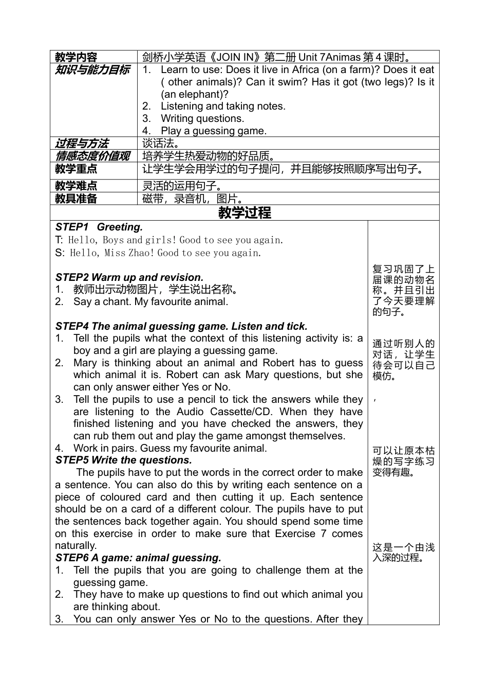 外研版四年级英语下册-Unit3Animals第4课时.doc_第1页