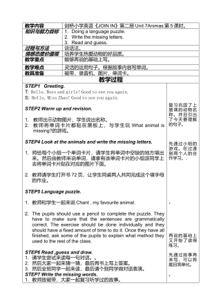 外研版四年级英语下册-Unit3Animals第5课时.doc