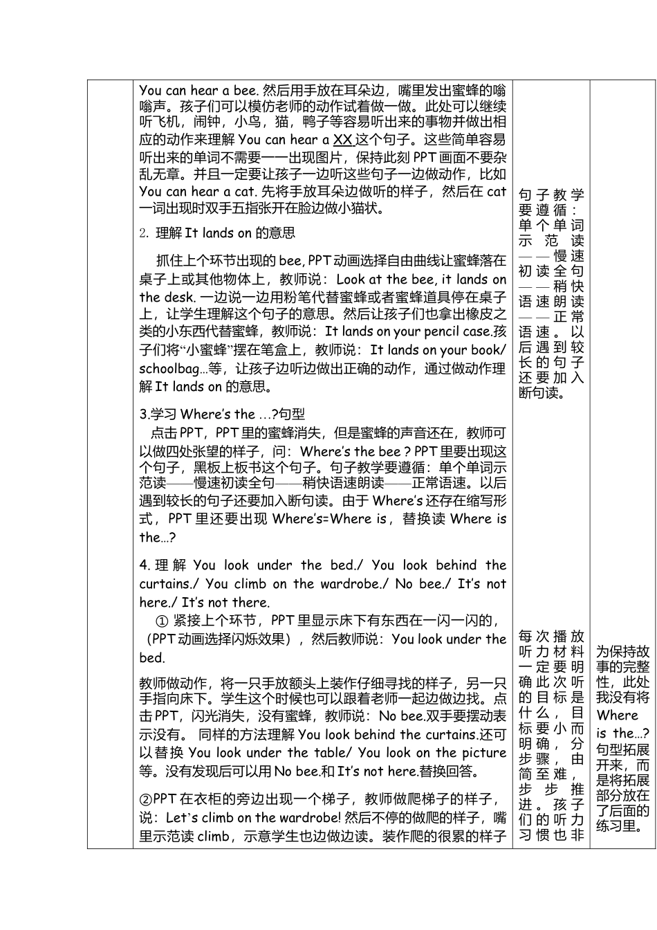 外研版四年级英语下册-Unit4 My room (2)振兴 黄玲.doc_第2页