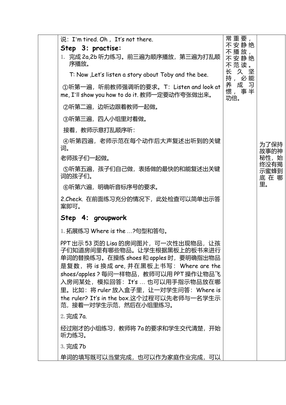 外研版四年级英语下册-Unit4 My room (2)振兴 黄玲.doc_第3页