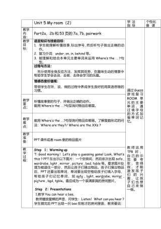 外研版四年级英语下册-Unit4 My room (2)振兴 黄玲.doc