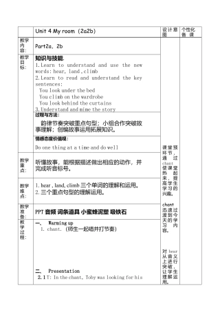 外研版四年级英语下册-Unit4 My room 2.doc