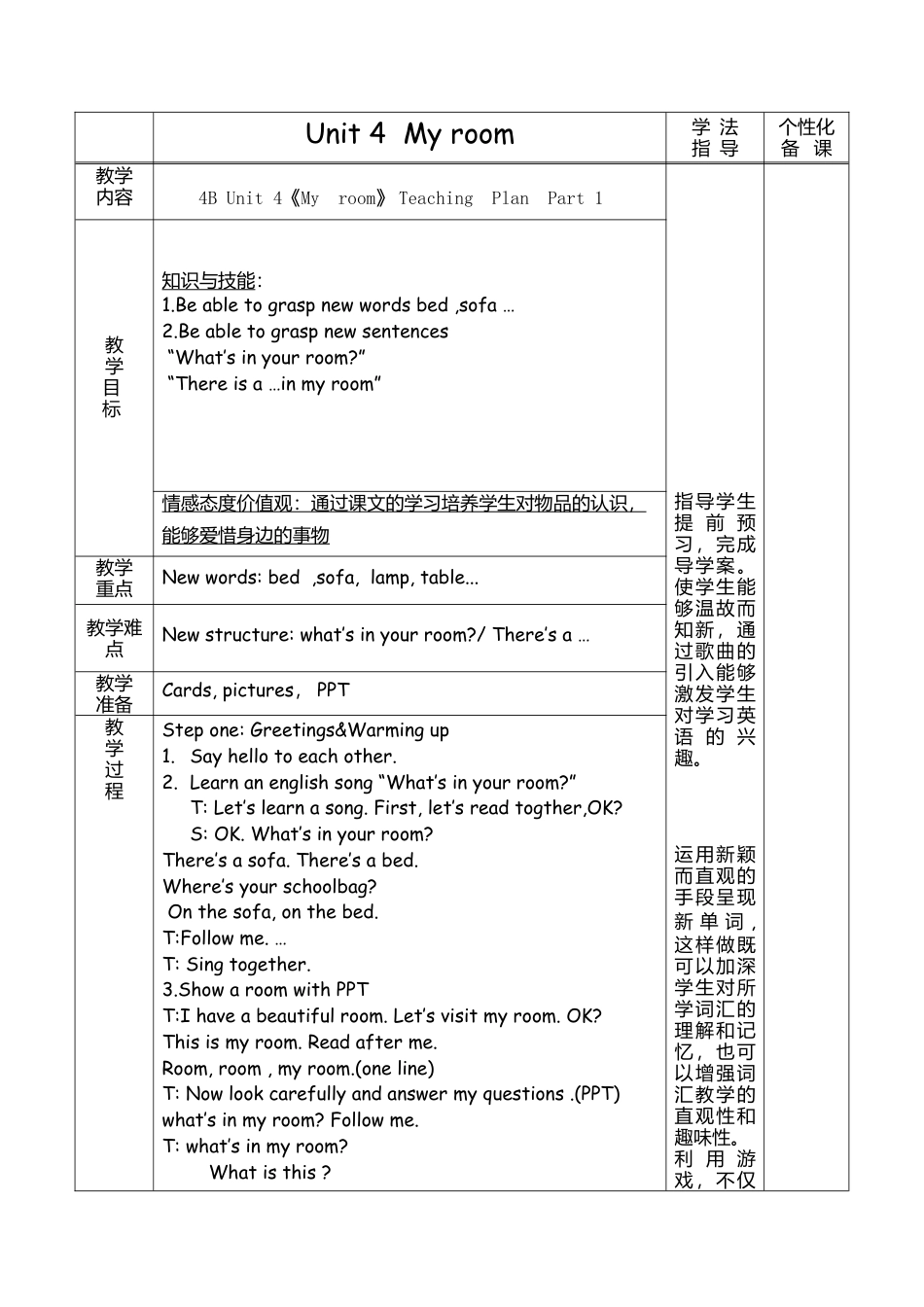 外研版四年级英语下册-Unit4 My room(1)振兴 卢娟.doc_第1页