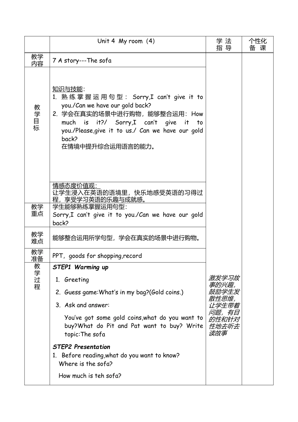 外研版四年级英语下册-Unit4 My room(1)振兴 王蕾.doc_第1页