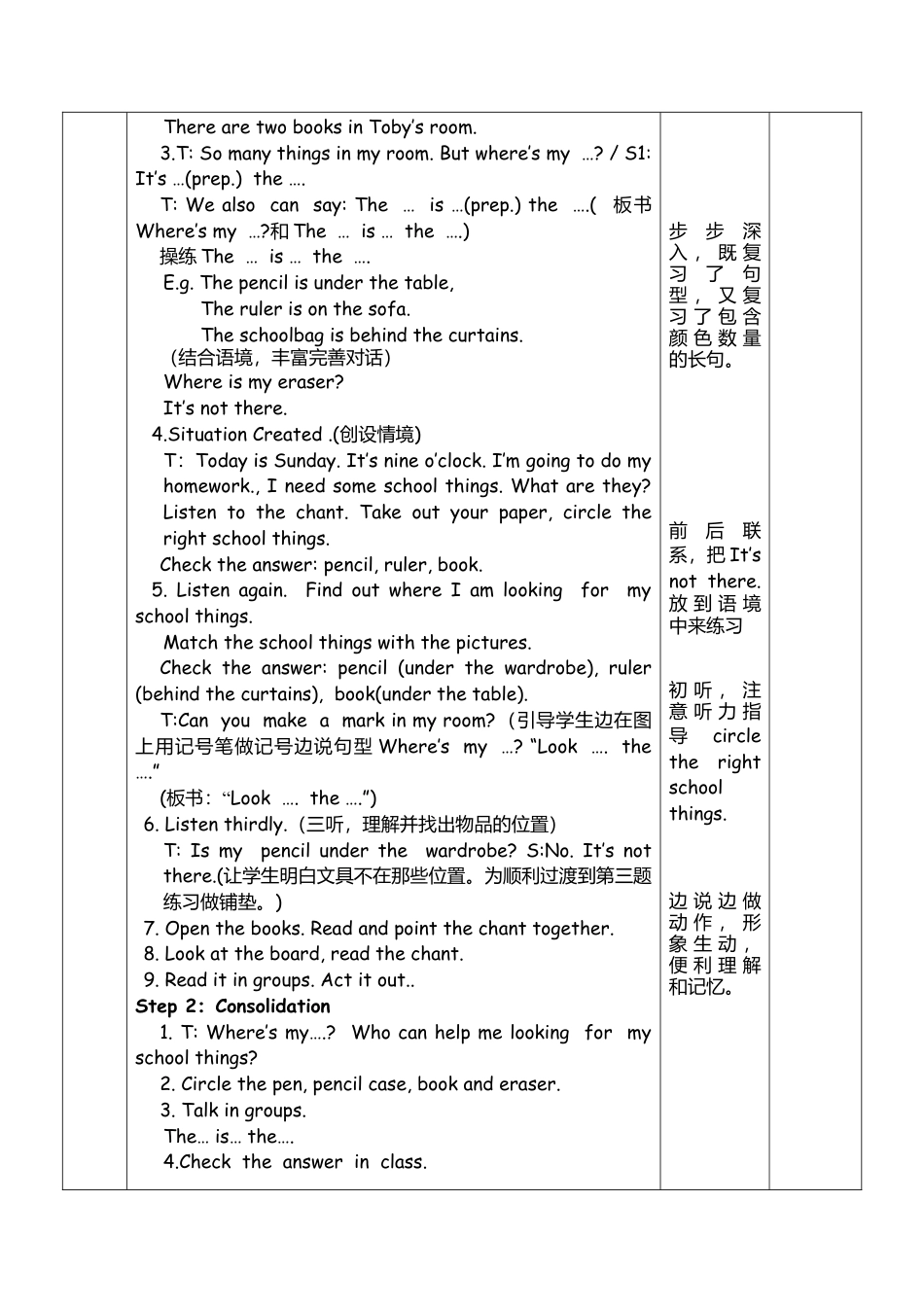 外研版四年级英语下册-Unit4 My room(3)振兴廖俊帆.doc_第2页