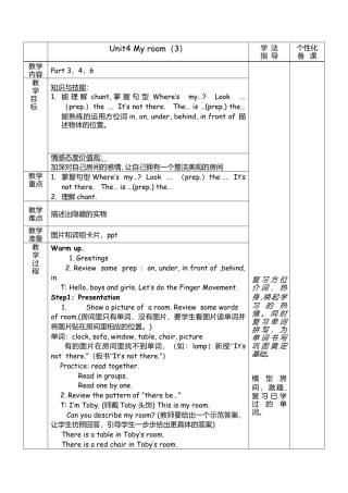 外研版四年级英语下册-Unit4 My room(3)振兴廖俊帆.doc