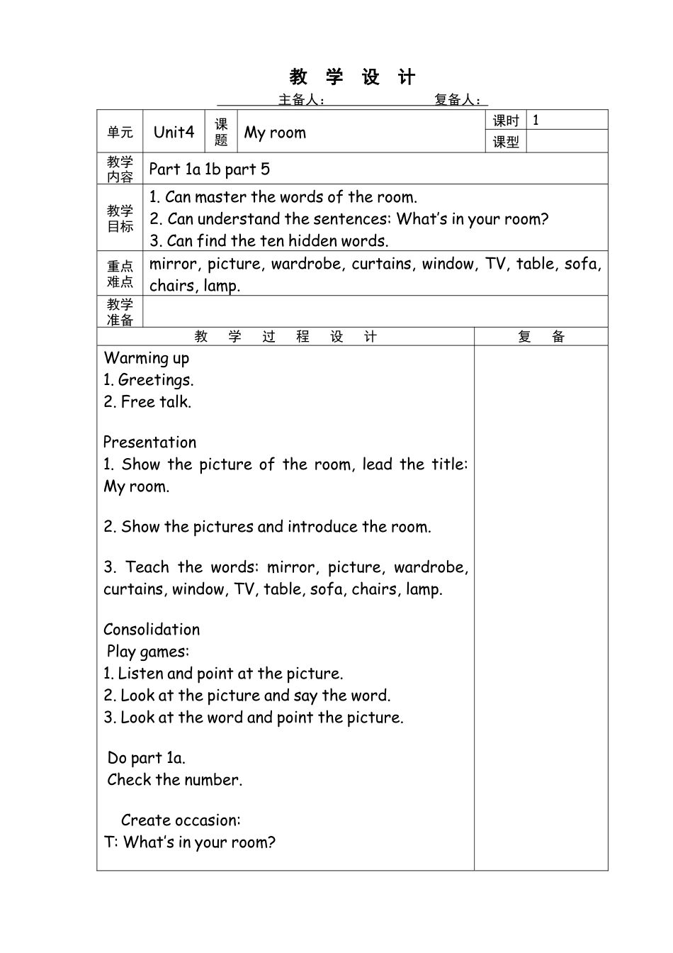 外研版四年级英语下册-unit4 My room.doc_第1页