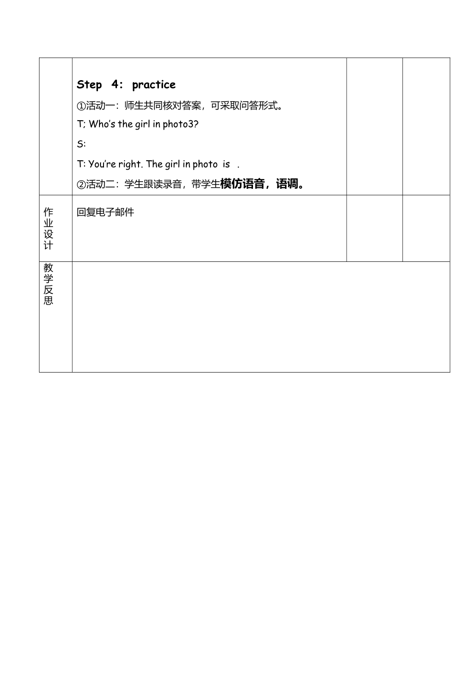 外研版四年级英语下册-Unit5 school life(3) 郑敏.doc_第3页