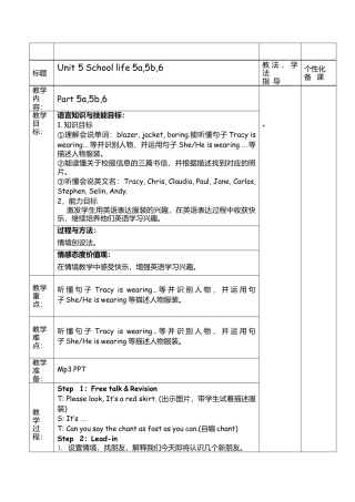 外研版四年级英语下册-Unit5 school life(3) 郑敏.doc