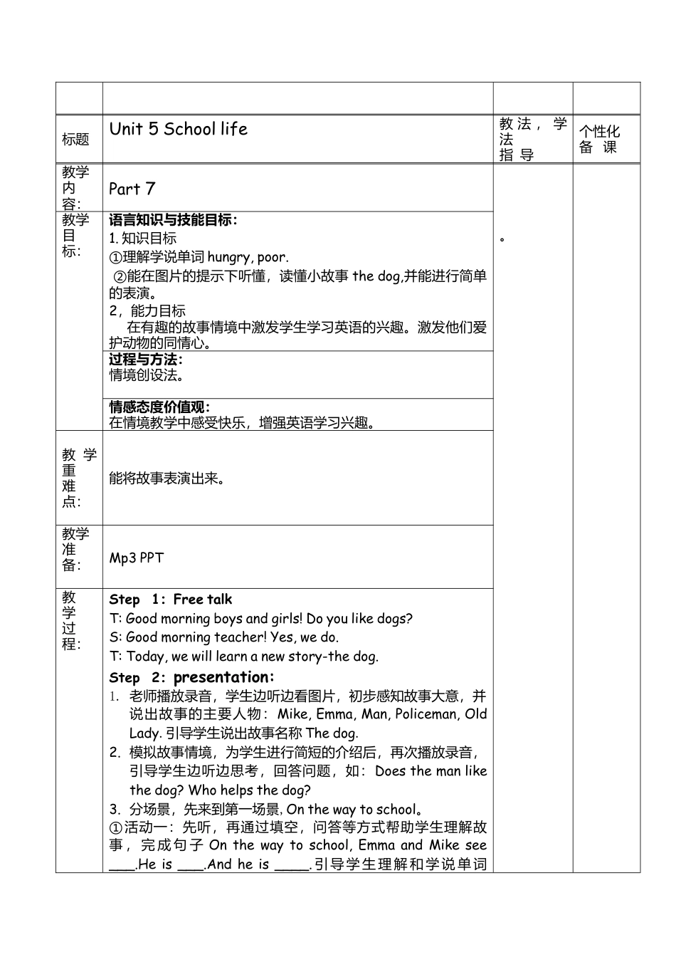 外研版四年级英语下册-Unit5 school life(4) 郑敏.doc_第1页