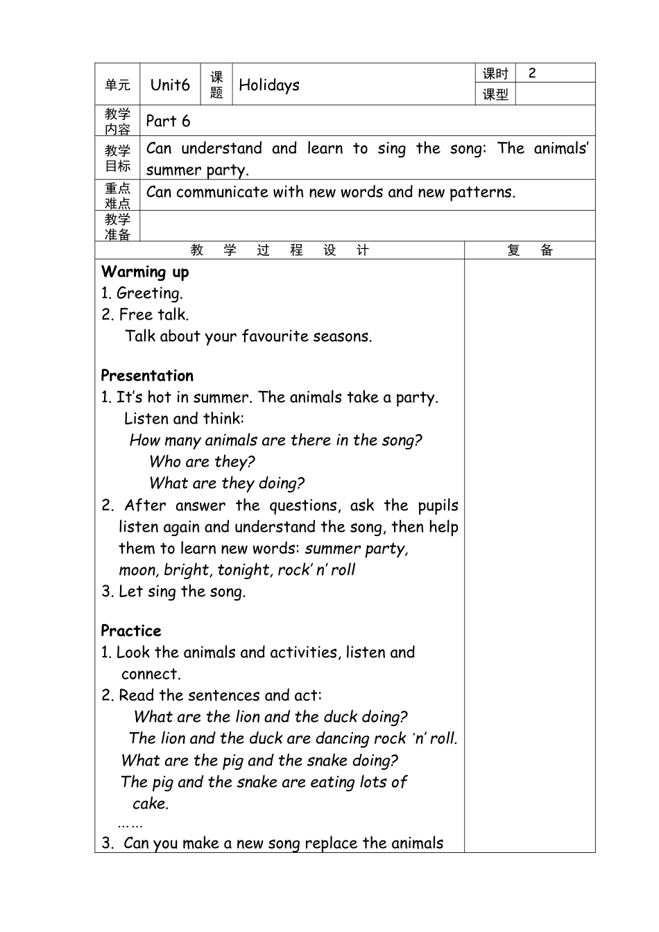 外研版四年级英语下册-unit6 Holidays.doc_第3页