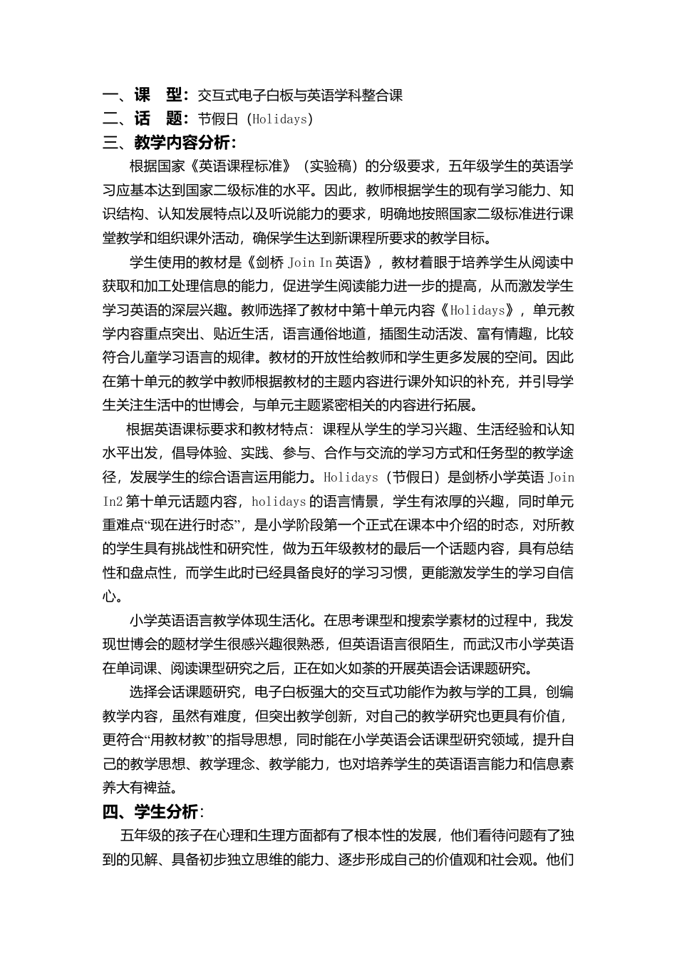 外研版四年级英语下册-电子白板与英语整合课教学设计 光谷一小 李静.doc_第2页