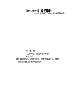 外研版四年级英语下册-电子白板与英语整合课教学设计 光谷一小 李静.doc