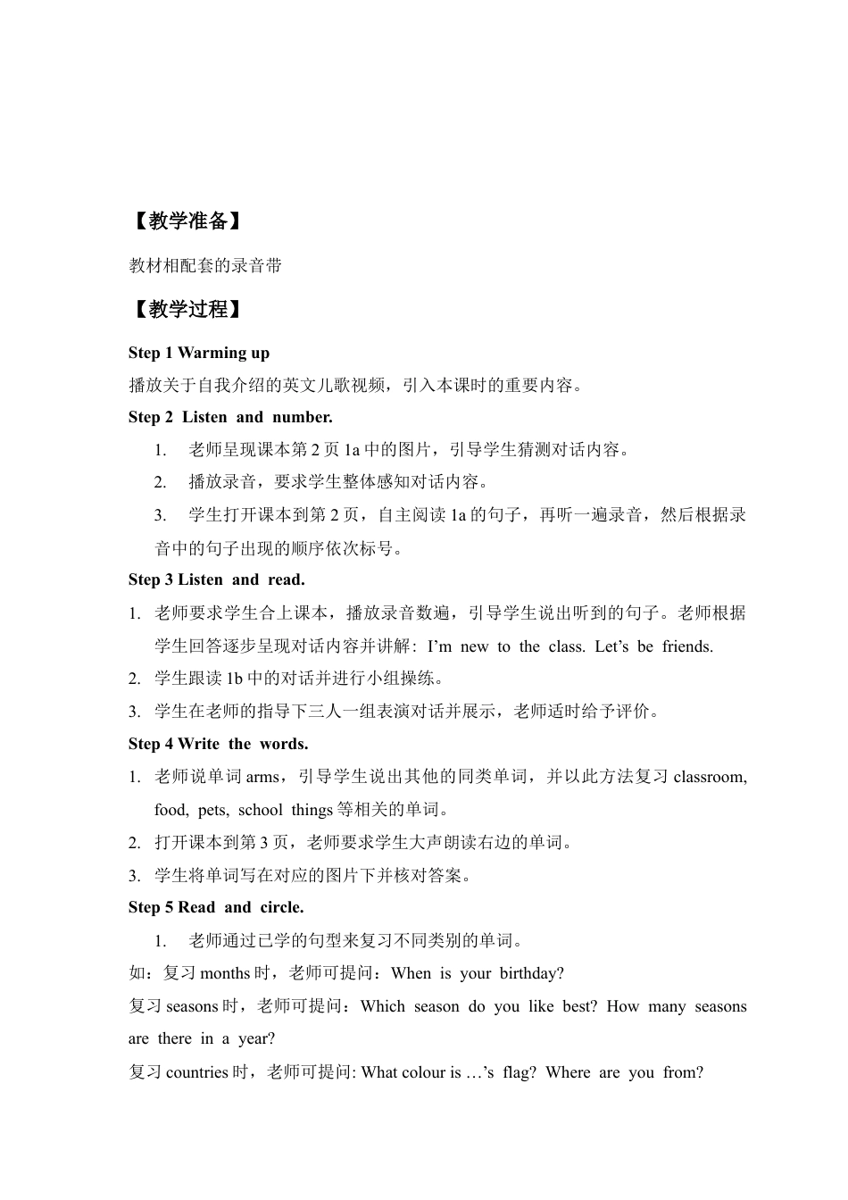 外研版四年级英语下册-教学设计1（第1课时）：Let's join in.doc_第2页