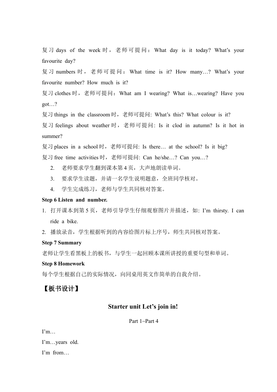 外研版四年级英语下册-教学设计1（第1课时）：Let's join in.doc_第3页