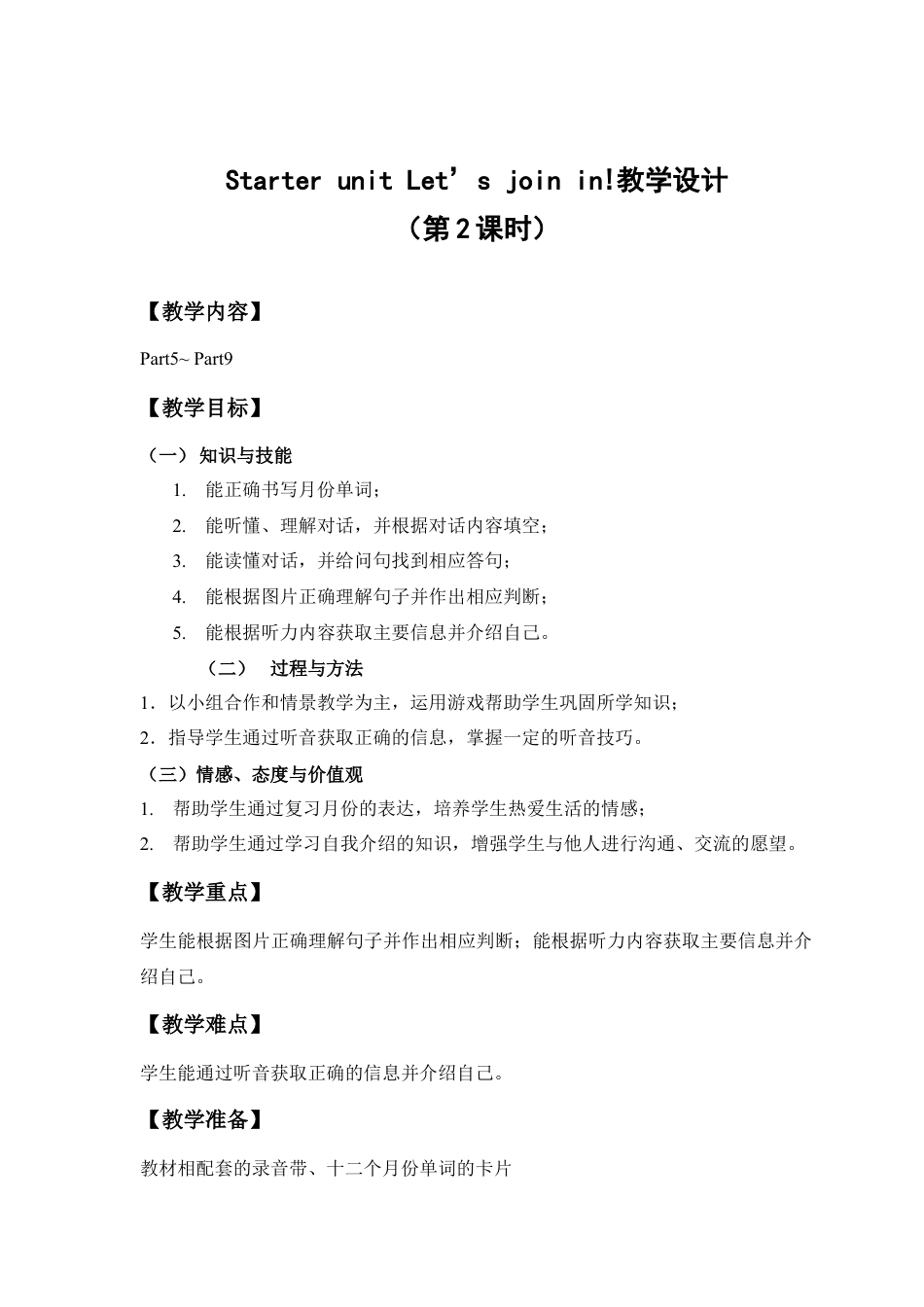 外研版四年级英语下册-教学设计1（第2课时）：Let's join in.doc_第1页