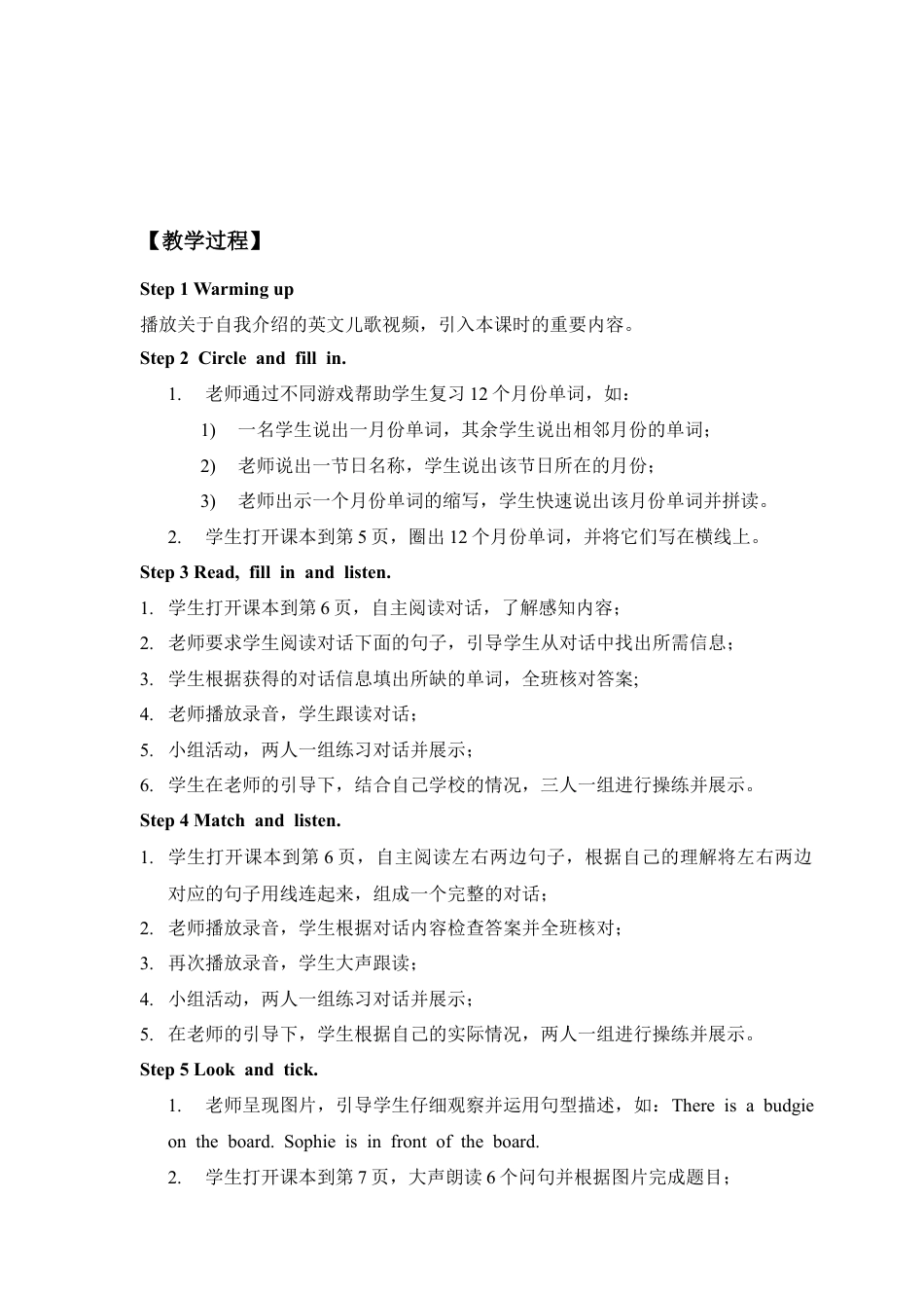 外研版四年级英语下册-教学设计1（第2课时）：Let's join in.doc_第2页