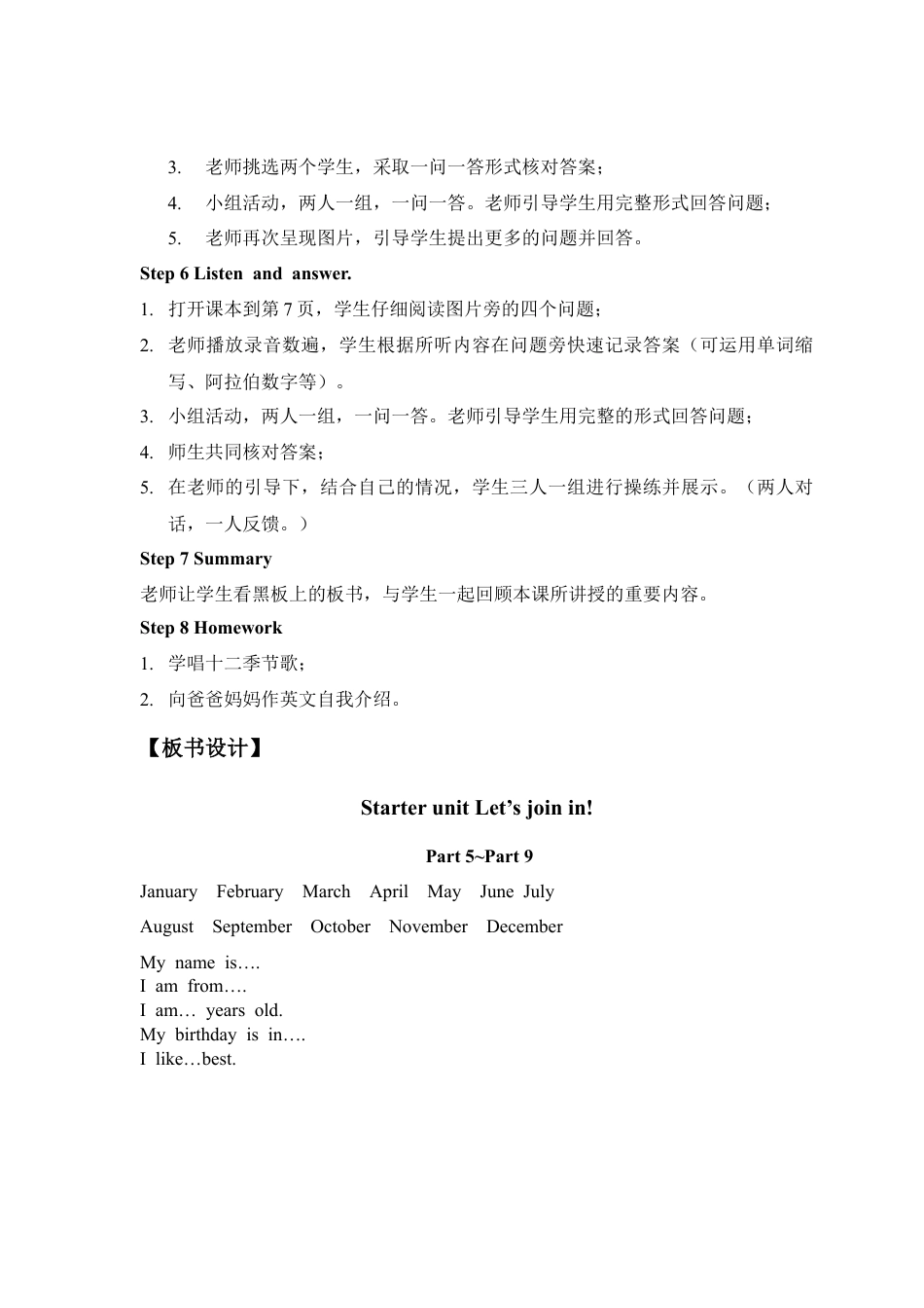 外研版四年级英语下册-教学设计1（第2课时）：Let's join in.doc_第3页