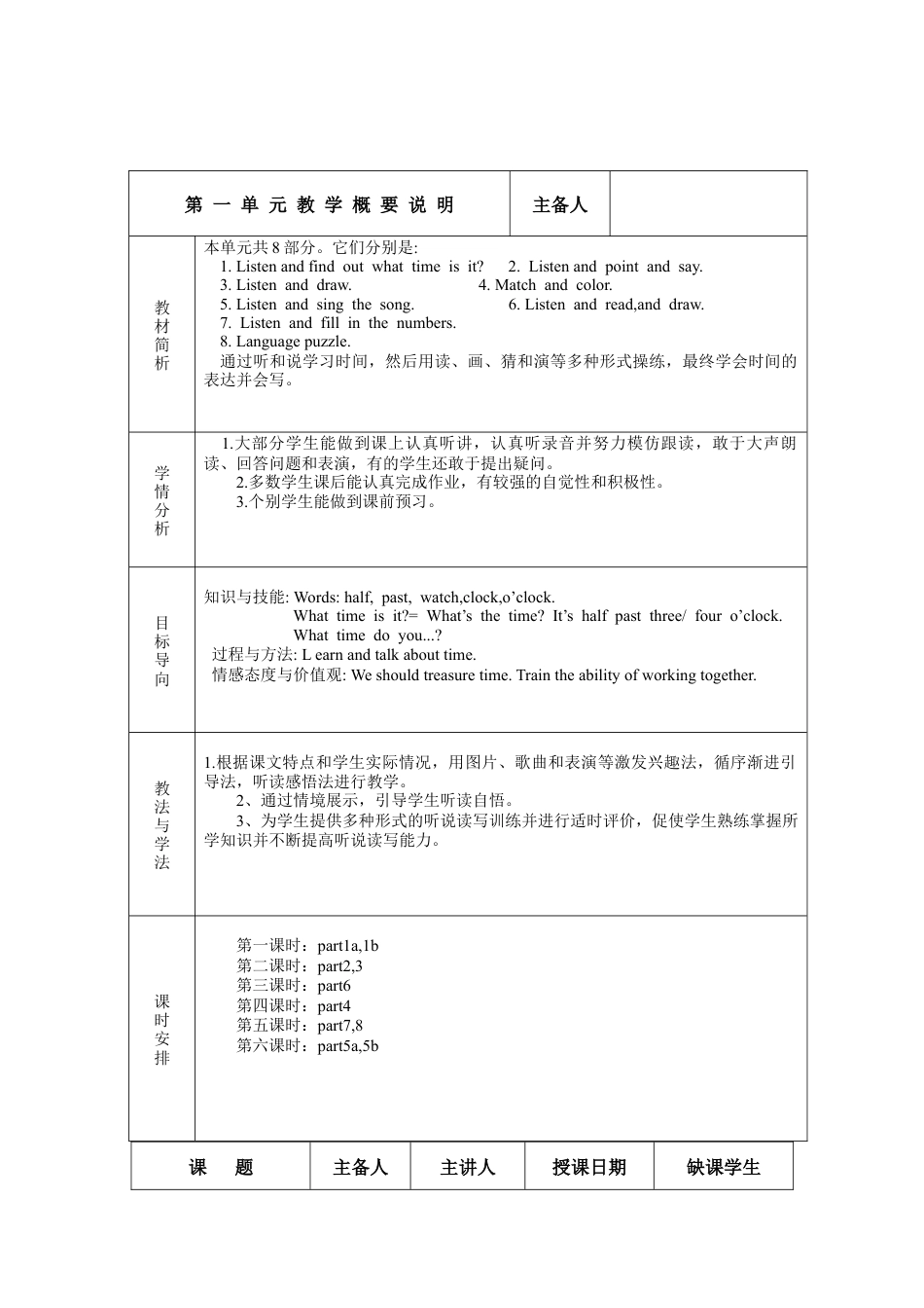 外研版四年级英语下册-教学设计2（第1课时）：Time.doc_第2页