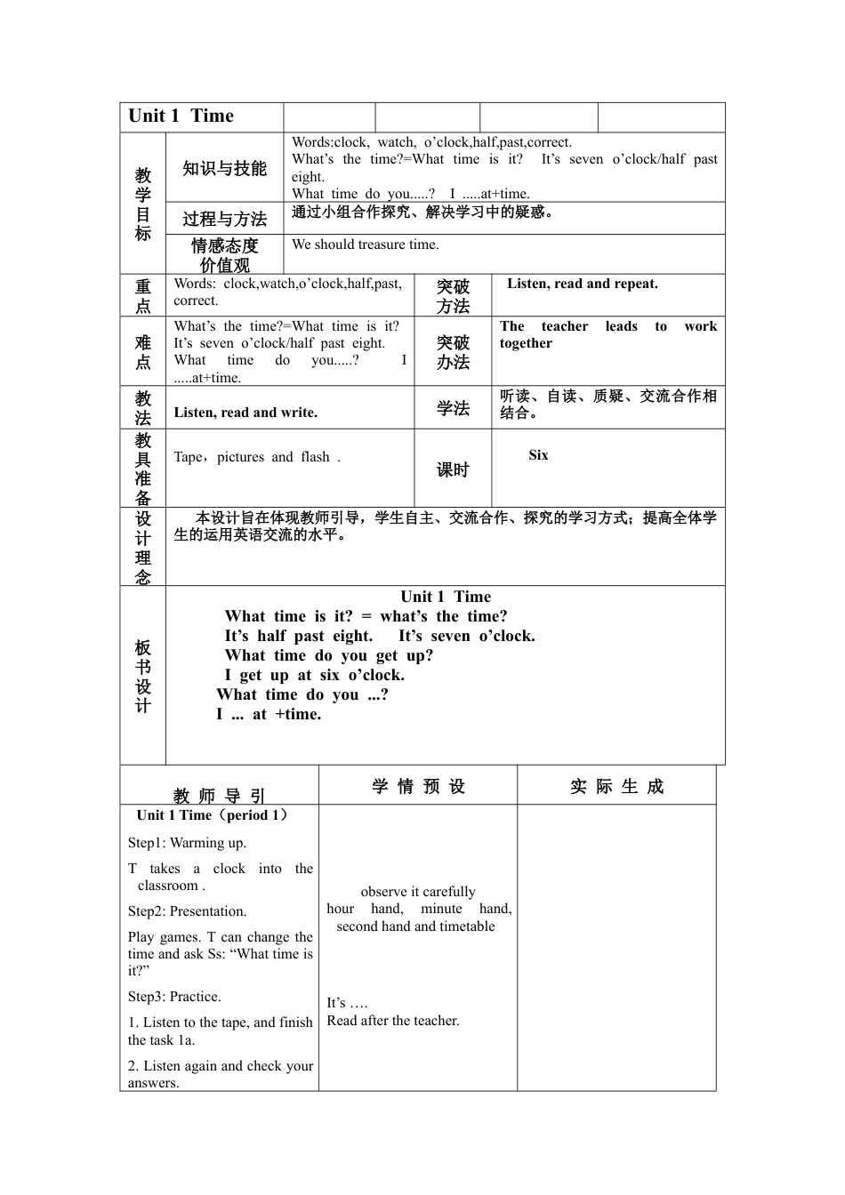 外研版四年级英语下册-教学设计2（第1课时）：Time.doc_第3页