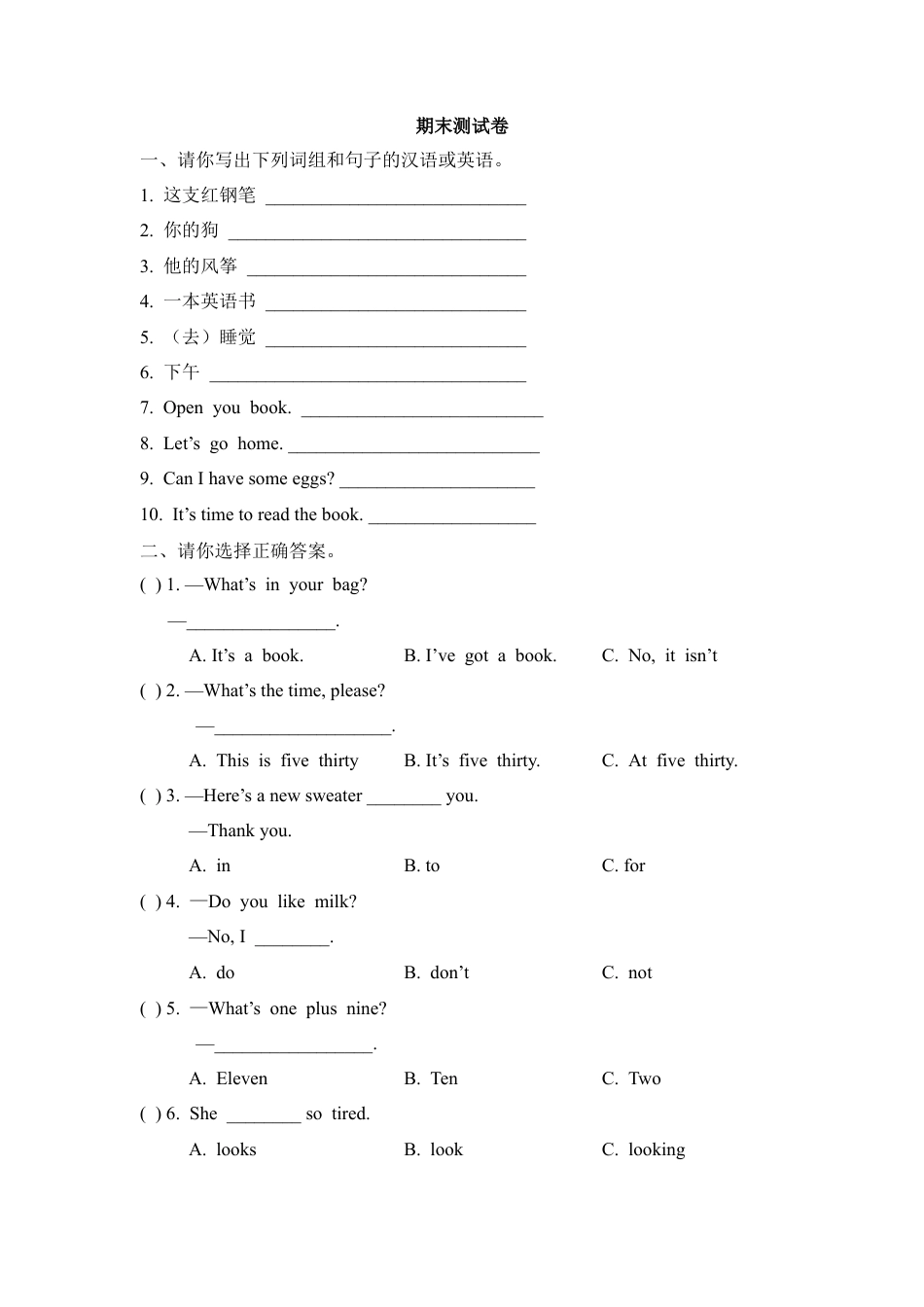 外研版四年级英语下册-期末测试卷.doc_第1页