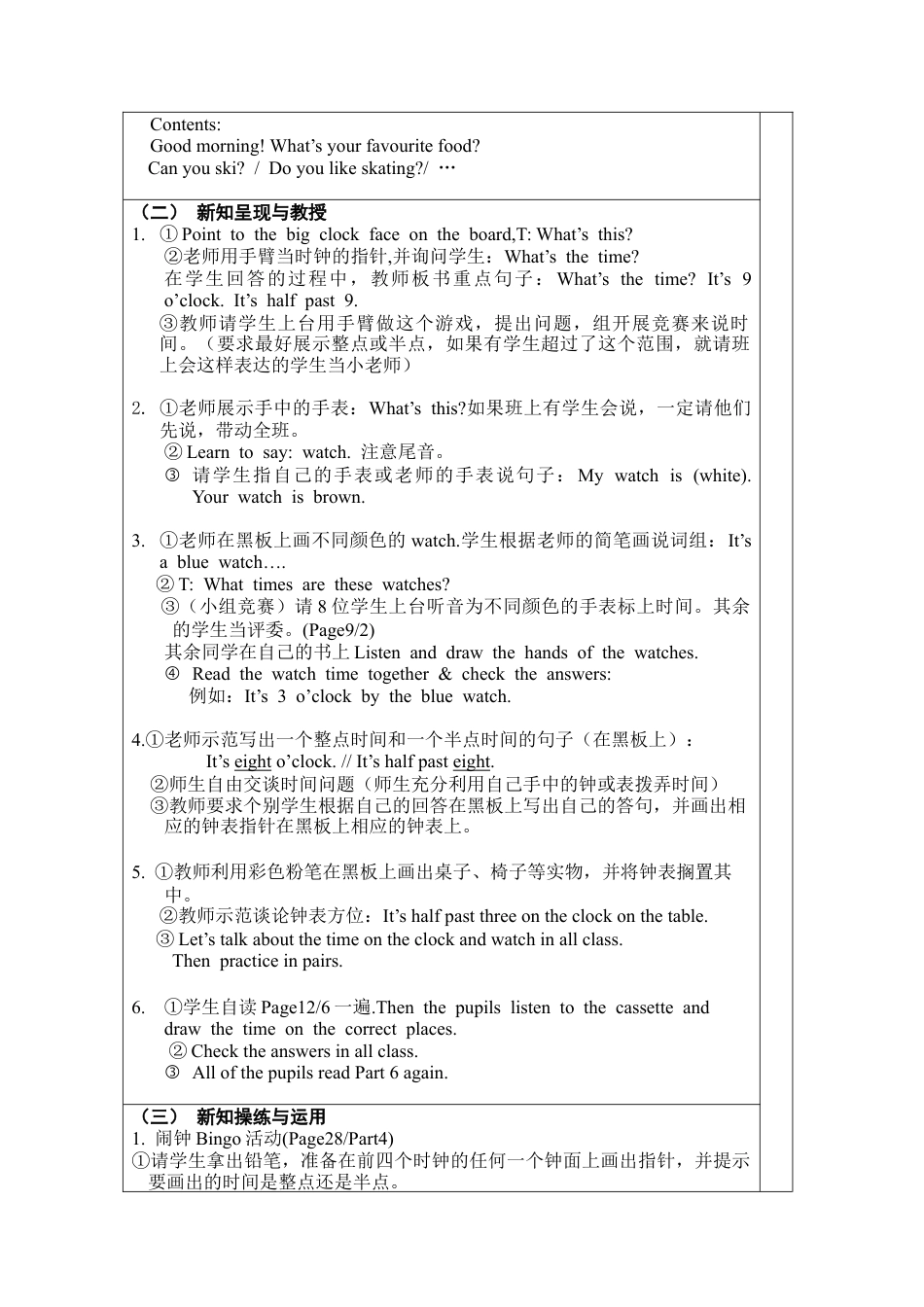 外研版四年级英语下册-四下U1（第二课时）案例陈述及反思.doc_第2页