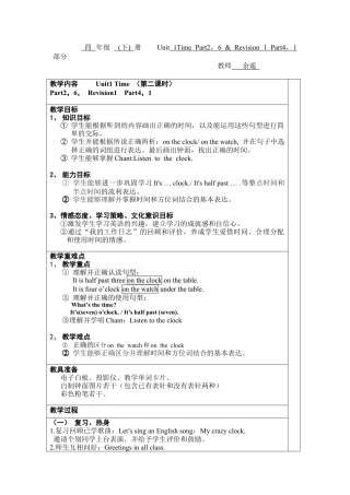 外研版四年级英语下册-四下U1（第二课时）案例陈述及反思.doc